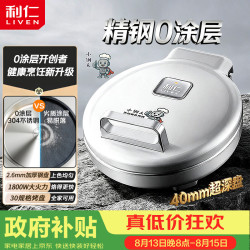 利仁 小钢人系列 LR-B3097 电饼铛