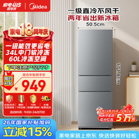 美的 MR-231T 风冷三门冰箱 220L 钛钢灰-星烁