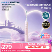 飞利浦 钻石3系 HX5171/04 电动牙刷