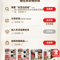 京东  东芝 每天最少领19个白珍珠 10个白珍珠抽奖一次，最高可中2000京豆