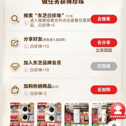 京东  东芝 每天最少领19个白珍珠 10个白珍珠抽奖一次，最高可中2000京豆