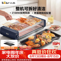 小熊 无浓烟 电烤炉