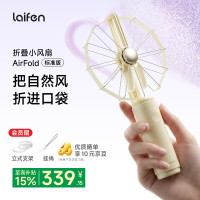 徕芬 AirFold 自然宽域大风 杏黄 折叠手持小风扇