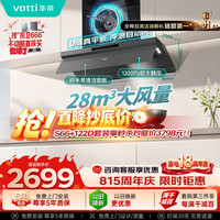 华帝 超薄平嵌欧式顶侧一体28风量变频大吸力自清洁脱排抽油烟机 i11S66