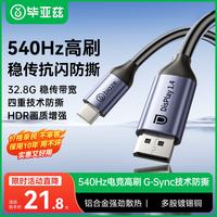 毕亚兹 高清8K60/4K240投屏 Type-C转DP1.4线 雷电3/4转接头 USB-C转换器 扩拓展