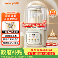 九阳 L15-P688 破壁机 1.5L