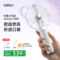 徕芬 折叠手持小风扇 AirFold 自然宽域大风 可拆卸软胶包裹大尺寸扇叶 七夕情人节礼物 霜雾白