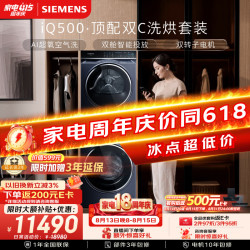 西门子 iQ500双C套装10+10KG洗烘套装AI超氧全自动滚筒洗衣机烘干机 双智投 超氧空气洗WG54C5C10W+C10W