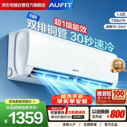 AUFIT KFR-35GW/BpR3AFQG(B1) 新一级能效变频冷暖 大1.5匹 壁挂式空调