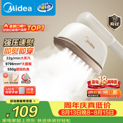 美的 超轻机身 挂烫机