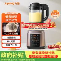 九阳 L18-Y928S 破壁料理机 紫色