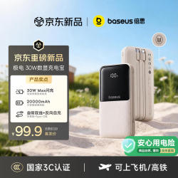 倍思 20000mAh 30W快充自带线移动电源