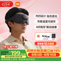 米家 MJAMYZYMYY01 智能按摩眼罩