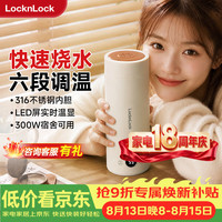 LOCK&LOCK 316不锈钢内胆 电热水杯  0.4L