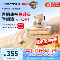 UWANT 除螨仪大白旗舰 升级大功率 双杯除螨防缠 床上高温杀菌大吸力吸尘器三合一除螨机