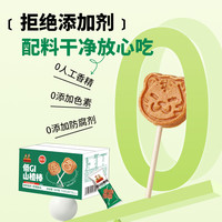 沂蒙公社 0添加剂低GI山楂棒休闲蜜饯零食 低GI山楂棒320g