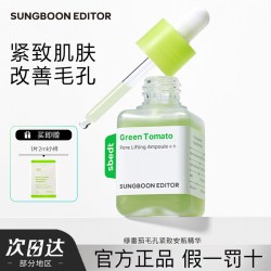 绿番茄毛孔紧致安瓶精华液收缩改善毛孔保湿40ml