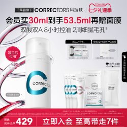 科瑞肤 控油收缩毛孔 毛孔精华液  30ml