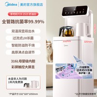 美的 白月光茶吧机家用办公室下置饮水机316L烧水壶养生炖煮2525