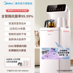 美的 白月光茶吧机家用办公室下置饮水机316L烧水壶养生炖煮2525