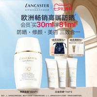 移动端：LANCASTER 多维光盾淡斑修颜防晒液官旗