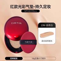 移动端：TIRTIR 控油遮瑕隔离二合一 气垫BB霜