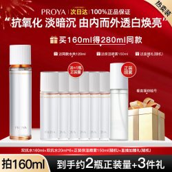珀莱雅 七夕礼物珀莱雅双抗精华爽肤水保湿水抗皱美白淡斑正品官方旗舰店