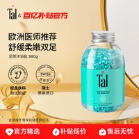 TAL 泡脚足浴盐天然死海盐精油球泡澡球嫩白脚部