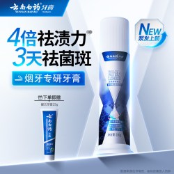 云南白药 牙膏泵式按压直立式朗健祛渍清新护龈成人牙齿官方正品