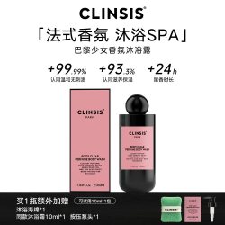 Clinsis 珂莱诗香氛沐浴露女特调香氛清洁去角质24h持久留香润肤乳