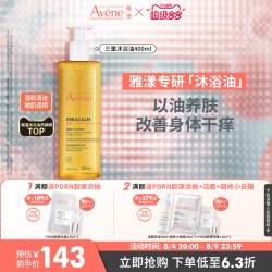 雅漾 温和清洁 沐浴露  400ml
