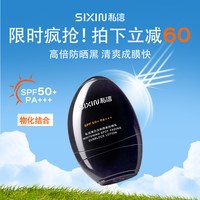 私信 美白防晒乳SPF50+隔离紫外线清爽不油腻户外正品