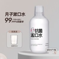 移动端：庄小辰 漱口水孕产妇无酒精孕期牙疼牙龈肿痛月子产后杀菌除口臭