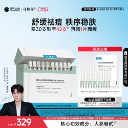 可复美 Human-like重组胶原蛋白肌御修护次抛精华