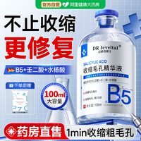 移动端、88VIP：洁维塔博士 B5水杨酸精华液