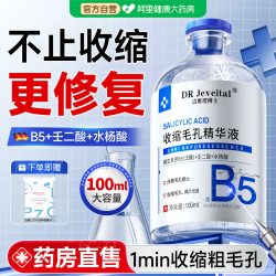 洁维塔博士 B5水杨酸精华液