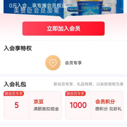 入会5京豆，美赞臣母婴官方旗舰店