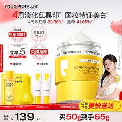 YOU&PURE 淡化痘印 女士面霜