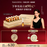 毛戈平 补水保湿 安瓶精华  30ml