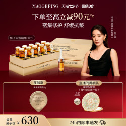 毛戈平 补水保湿 安瓶精华  30ml