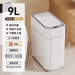 飞达三和 智能感应垃圾桶家用2026新款卫生间厕所夹缝客厅高脚大容量自吸附