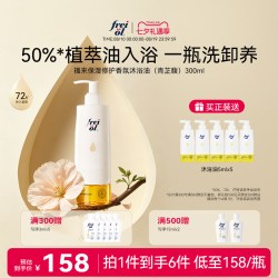 福来 freiol福来香氛沐浴油甜扁桃沐浴露乳保湿留香干皮修护