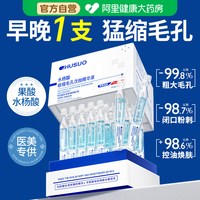 移动端、88VIP：初所 水杨酸果酸次抛精华液