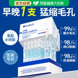 初所 水杨酸果酸次抛精华液