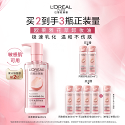 巴黎欧莱雅 花萃净透卸妆油