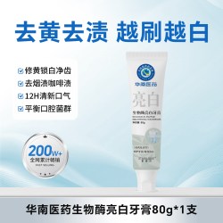 星露洁 华南医药生物酶美白牙膏去黄去口臭烟渍清新口气除异味抗敏感成人
