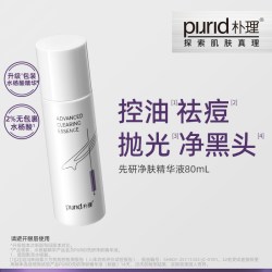 朴理 先研净肤精华液 100ml