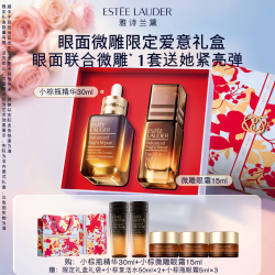 雅诗兰黛 小棕瓶护肤品套装微雕礼盒送女友送男友