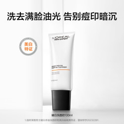 巴黎欧莱雅 男士耀白净油洗面奶