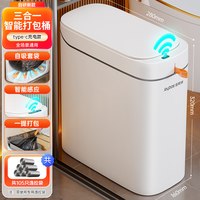 移动端：佳帮手 卫生间智能感应垃圾桶家用新款客厅厕所专用窄缝全自动电动